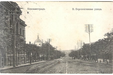 открытка, Елисаветградъ (Кировоград, украина), Б.Перспективная улица, 1910 г.